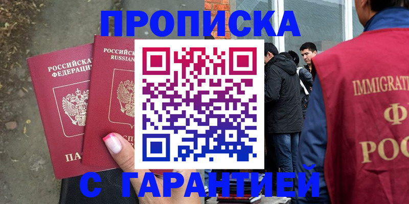 прописка паспорт в Северодвинске