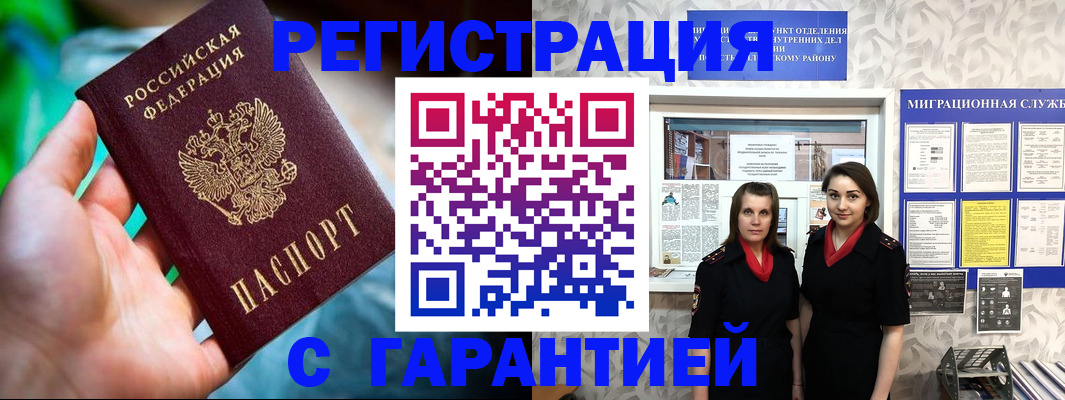 регистрация в Северодвинске