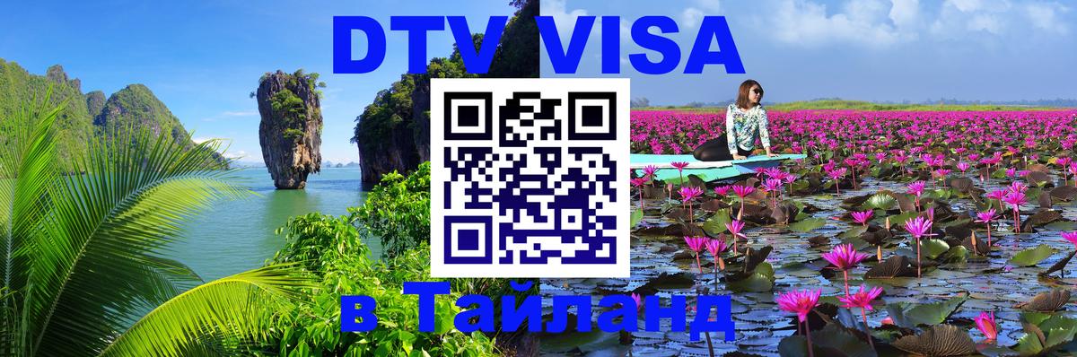 Оформление DTV визы под ключ: стоимость и тарифы, только загранпаспорт - 04.10.2025 